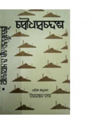 Saudha Sandesha By Chitaranjan Das