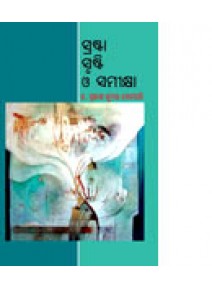 Shrasta Shrusti O Samikshya by Dr. Prakash Kumar Senapati