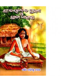 Sri Jayadeva Purana O Prachi Mahatmya by Shri Hadibandhu Nayak