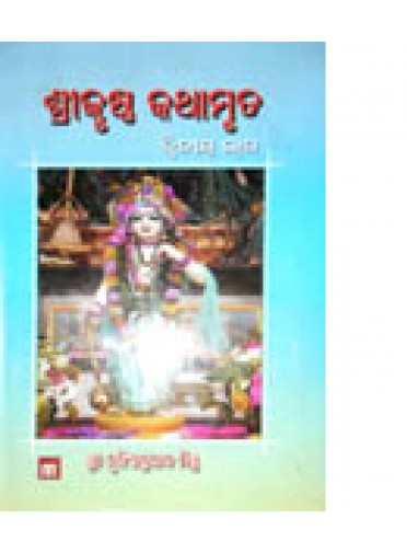 Sri Krushna Kathamruta-2 by Nrusingha Prasad Mishra