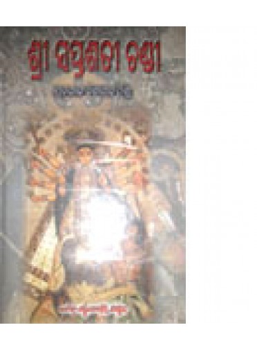 Sri Saptasashi Chandi by Pandit Praharaj Binayak Mishra