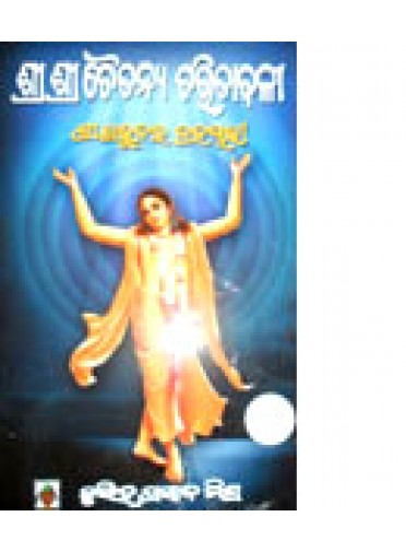 Sri Sri Chaitanya Charitabali-1 by Nrusingha Prasad Mishra