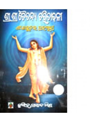 Sri Sri Chaitanya Charitabali-2 by Nrusingha Prasad Mishra