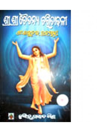 Sri Sri Chaitanya Charitabali-3 by Nrusingha Prasad Mishra