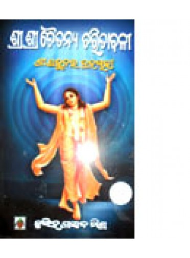 Sri Sri Chaitanya Charitabali-4 by Nrusingha Prasad Mishra