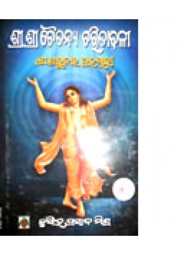 Sri Sri Chaitanya Charitabali-5 by Nrusingha Prasad Mishra