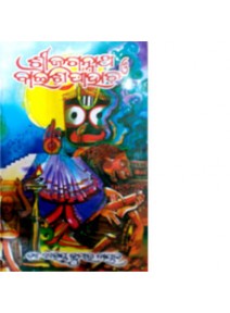 Shree Jagannath O Baishi Pahacha By Dr Abhaya Ku. Nayak