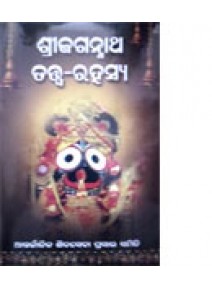 Srijagannath-Tattwa-Rahasya by Antarjatika Sibaseba Prasara Samiti