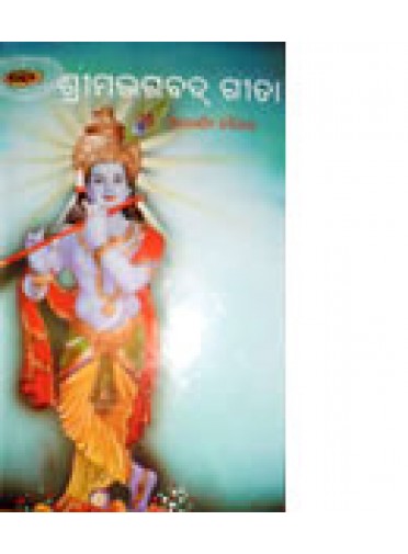 Srimad Bhagabad Geeta by Acharya Harihara