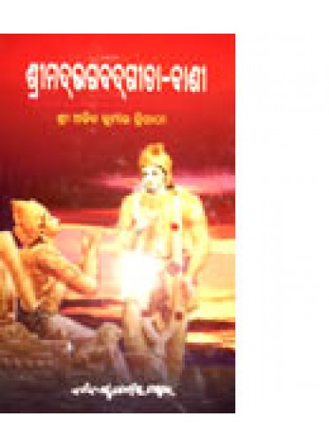 Srimad Bhagabad Geetabani-1 by Ajit kumar Tripathy