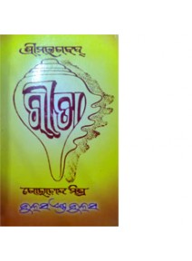 Srimadbhagabat Geeta By Gorachand Mishra