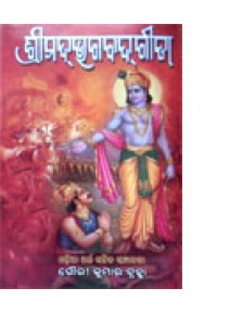 Srimadbhagabadgita by Pt. Daityary Mohapatra