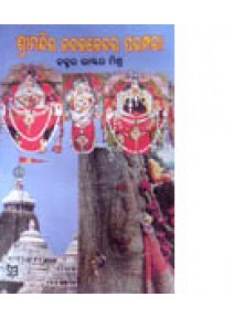 Srimandira Nabakalebara Parampara By Dr. Bhaskar Mishra