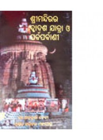 Srimandirara Dwadasa Jatra O Parbaparbani By Pt. Harihara Mahapatra & Dr. Annapurna Devi