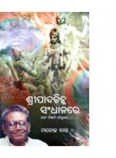 Sripadachinha-Sandhanare By Manoj Das