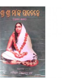 Srisrimaanka Padatale-I By Choudhury Bishnu Prasad Nanda