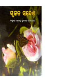 Srujana Sandesa by Manindra Kumar Meher