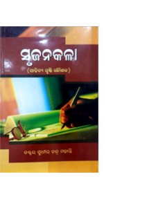 Srujana Kala By Dr. Sudhir Chandra Mohanty 