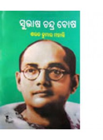 Subhash Chandra Bosh by Sharat Kumar Mohanty