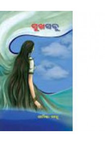 Sukha Sabu By Sarmistha Sahoo