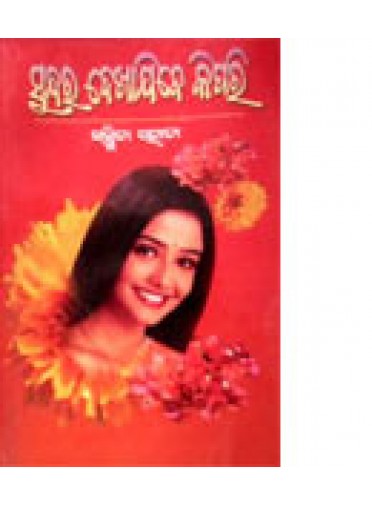 Sundara-Dekhajibe-Kipari by Sasmita Hota