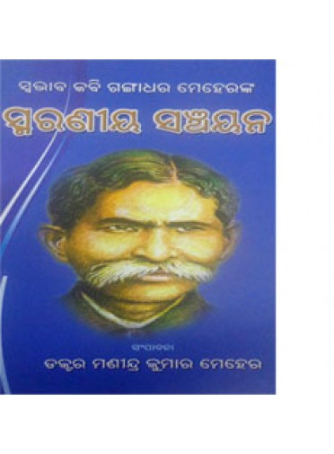 Swabhaba Kabi Gangadhara Mehernka Smaraniya Sanchaya By Dr. Manindra Ku Meher