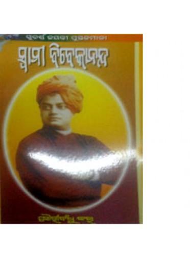 Swami Vivekananda By Gouribandhu Kar