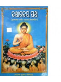 Tathagatara-Patha By Manoj Kumar Mohapatra