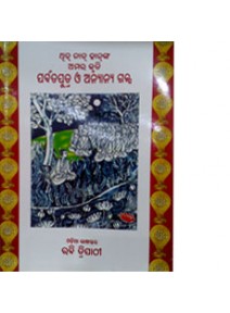 Parbata Putra O Anyanya Galpa By Rabi Tripathy