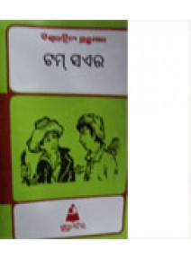 Tom Sawyer By Biswa Sahitya Granthamala