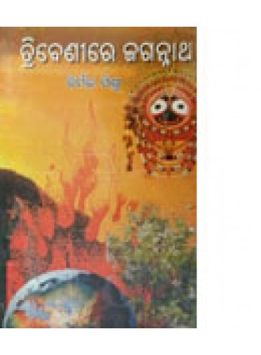 Tribenire Jagannath By Nirmal Mishra