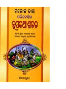 Upakatha Sataka by Manoj Das