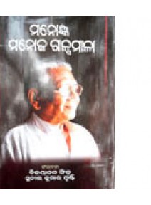 Manogyan-Manoj-Galpamala By Bijayananda Singh & Sunil Kumar Prusty