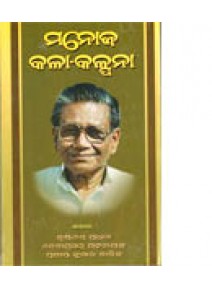 Manoj Kala O Kalpana By Dr. Krushnachandra Pradhan