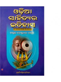 Odia sahityara itihasa By Dr. Benudhara Padhi