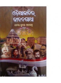 Odia Jatira Jibana Gatha By Hemanta Ku Mohapatra