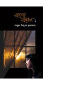 Salajja Sakal By Dillip Srichandan