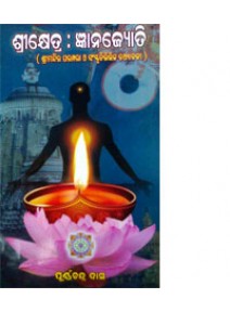 Shreekhetra :Gyanajyoti By Purnachandra Das