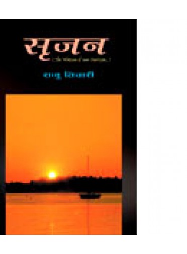 Srujan by Raju Tiwari