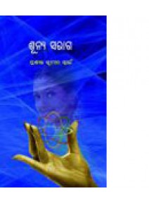 Sunya Saraga By Prashant Kumar Swain