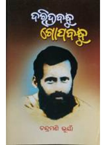 Daridrara Bandhu Gopabandhu