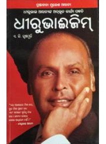 Dhirubhaism by A.G. Krishnamurty