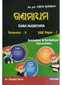 Gana Madhyama Semester-V Dse Paper-I