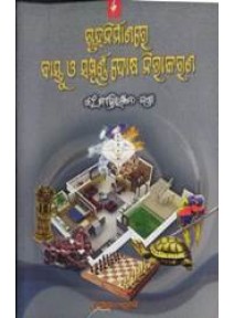 Gruha Nirmanare Vastu O Sampurna Dosa Nirakarana by Er. Dipti Ranjan Panda