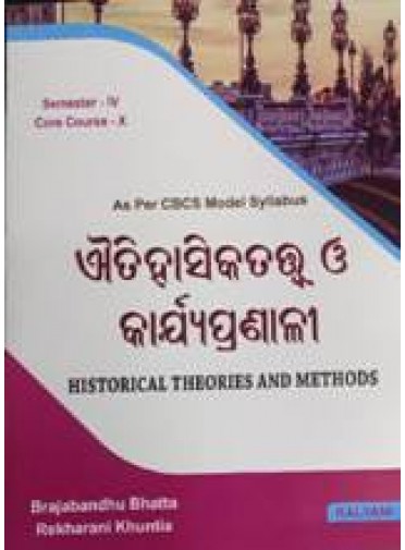 Historical Theories And Methods (Odia)