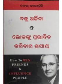 How To Win Friends & Influence People (Odia