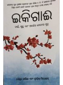 Ikigai (Odia) By Hector Grasia