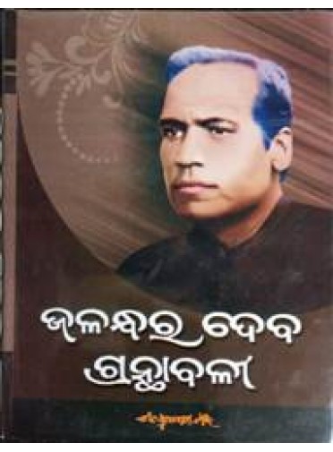 Jalandhara Deb Granthabali