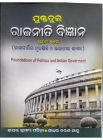 Jukta Dui Rajaniti Bigyan, Pratham Bhag (Odia)