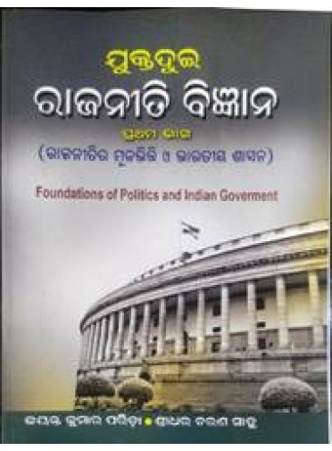 Jukta Dui Rajaniti Bigyan, Pratham Bhag (Odia)